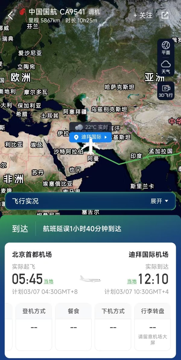 阿联酋防空系统拦截导弹 坠落碎片引发火灾