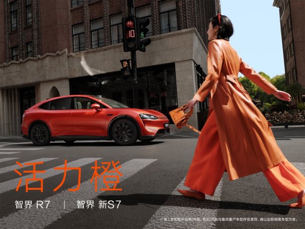 鸿蒙智行：智界 R7 / 新 S7 将新增活力橙配色，3 月 23 日见