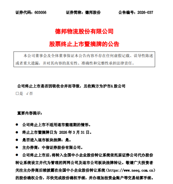 百亿A股公司，退市！