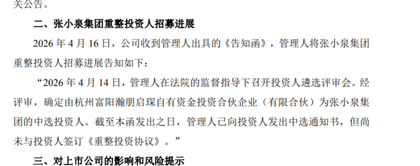 “拍蒜门”3年多后，张小泉2025年净利润同比预增超90%，“芯片大佬”蒋学明入局集团重整