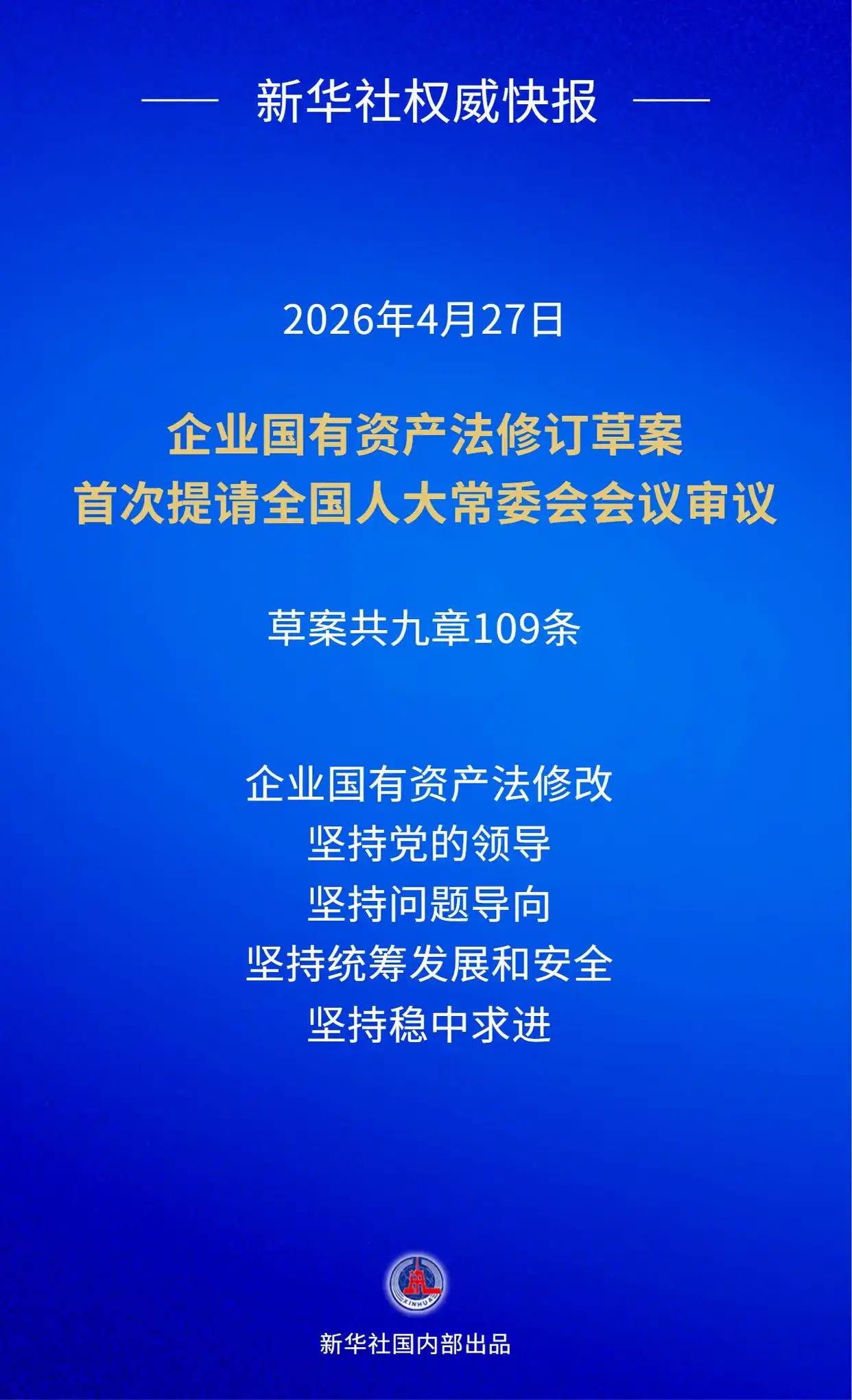施行近17年的企业国有资产法迎来首次修订