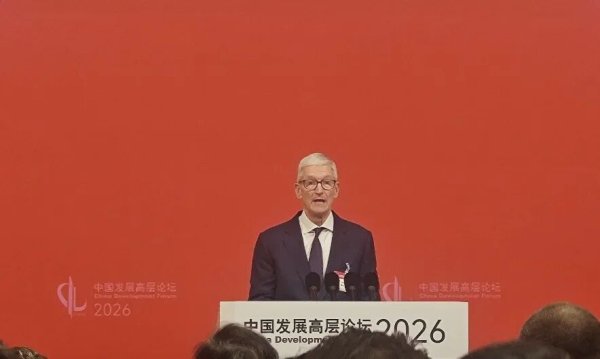 经济热点快评｜中国发展高层论坛上，库克提到一个数字
