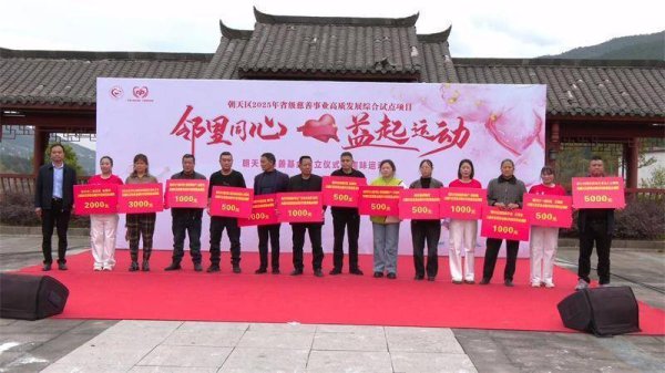 广元朝天：“趣味运动会+慈善募捐” 点亮基层公益新亮色