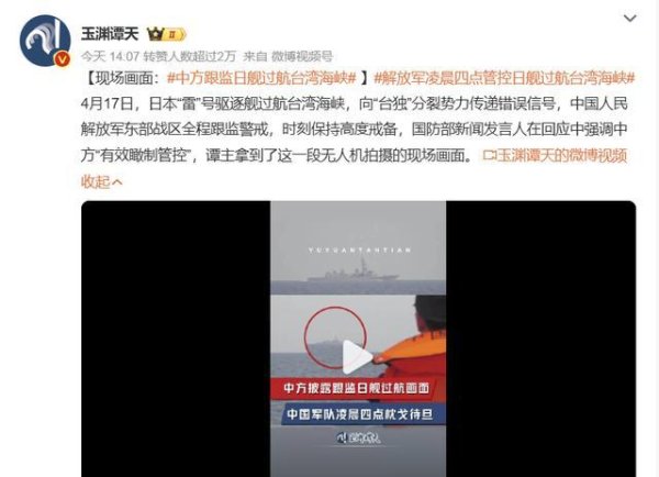 毫无察觉？日本驱逐舰上门挑衅，被中国无人机隐秘监视14小时