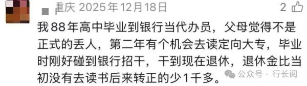 在银行，学历越高，退休金可能越低？