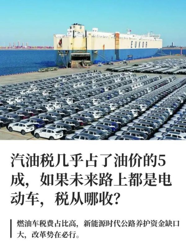 油价近一半是税！有人提议新能源车电价涨几倍，网友怼到哑口无言