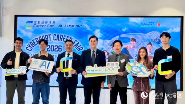 香港将举行“数码港互动招聘博览2026”