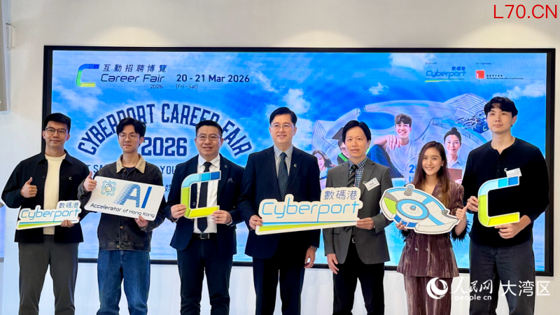 “数码港互动招聘博览2026”记者分享会12日举行。人民网实习生 向芷菡 摄