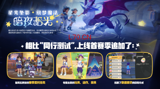 《洛克王国:世界》玩法全面升级 海量福利首度曝光!