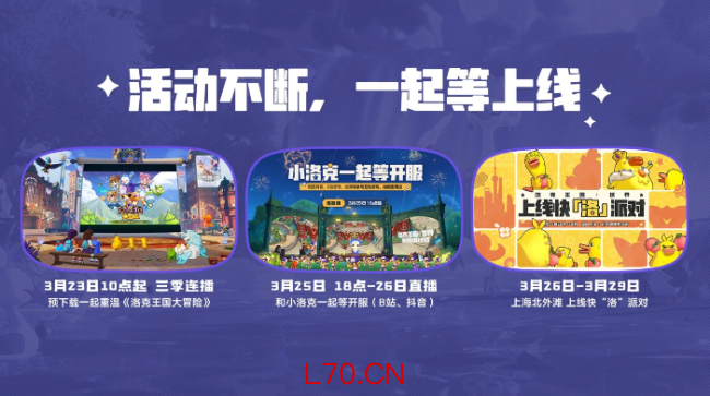 《洛克王国:世界》玩法全面升级 海量福利首度曝光!