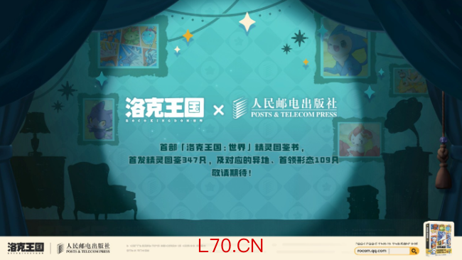 《洛克王国:世界》玩法全面升级 海量福利首度曝光!