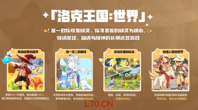 《洛克王国:世界》玩法全面升级 海量福利首度曝光!