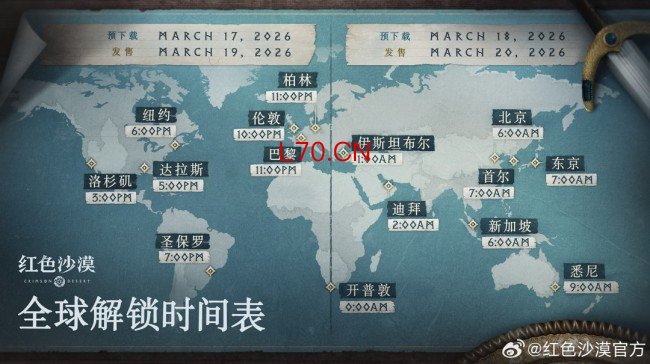 《红色沙漠》全球解锁时间表公开 可离线游玩
