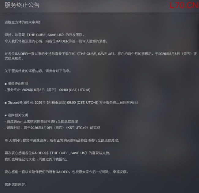 撤离射击游戏《THE CUBE， SAVE US》宣布5月18日停服