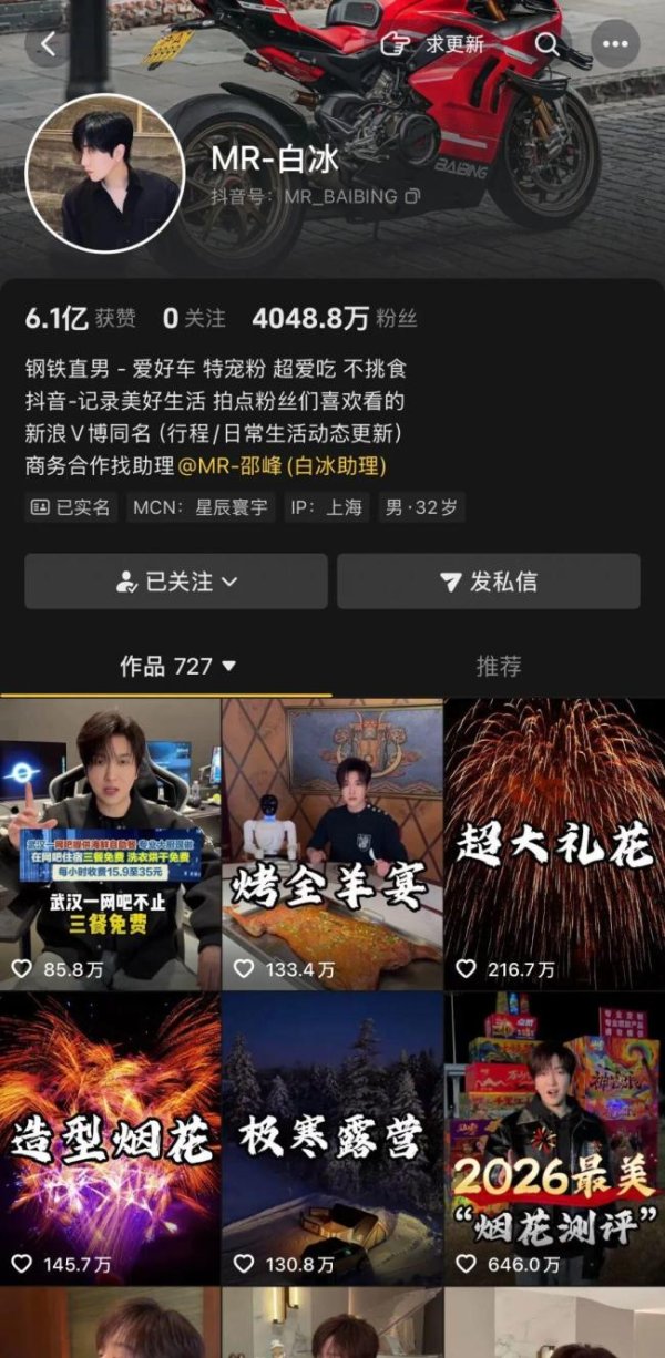 白冰从发廊小哥到顶级富豪 偷税漏税被罚千万