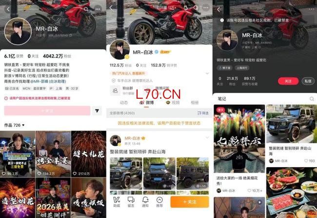 网红白冰多个平台账号被禁言 偷税超900万被查