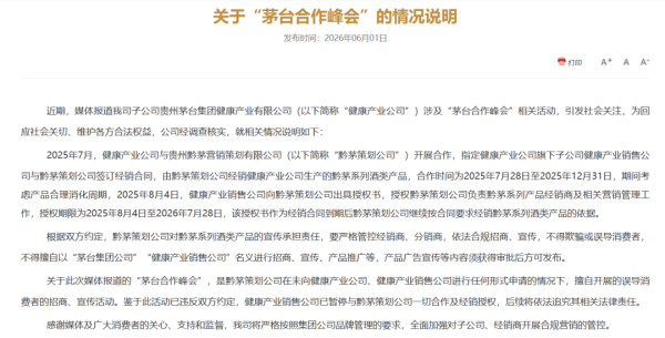 记者卧底后，茅台子公司发表紧急声明