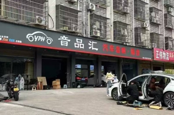 义乌问界原车音响升级 认准这家19年专业门店