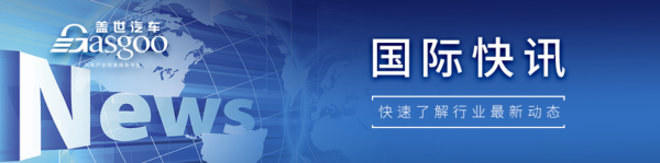 【国际快讯】4月全球电动车型销量同比增长6%；马自达宣布缩减电动化投资；特斯拉将扩充柏林工厂电池产能