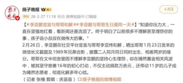 李亚鹏晒哥哥千字和解长文，官宣与哥哥和解