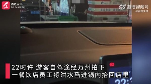 重庆一餐饮店员工从路边泔水桶舀废油回店，街道办回应