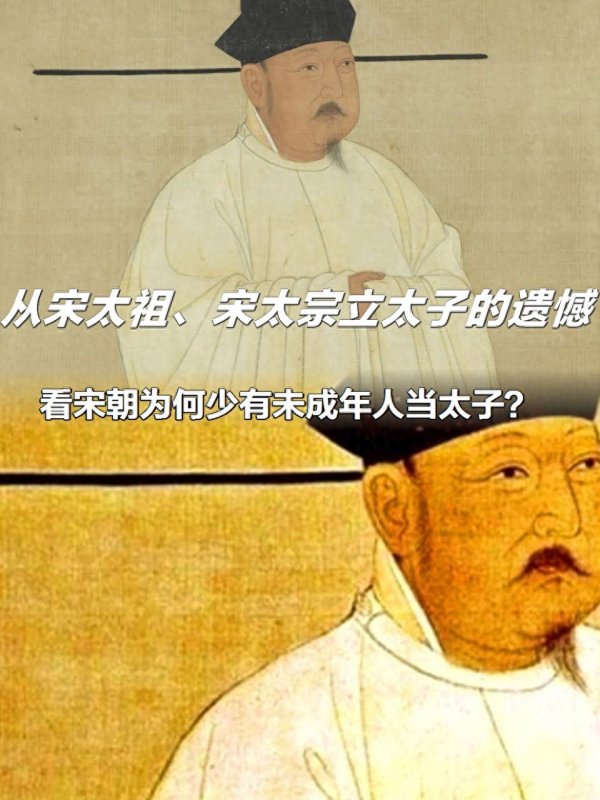 宋太宗立太子: 好拼不如好命