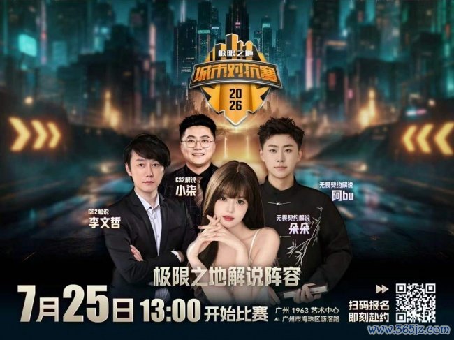 “城”名之时，热爱加冕！极限之地城市对抗赛总决赛开幕在即！