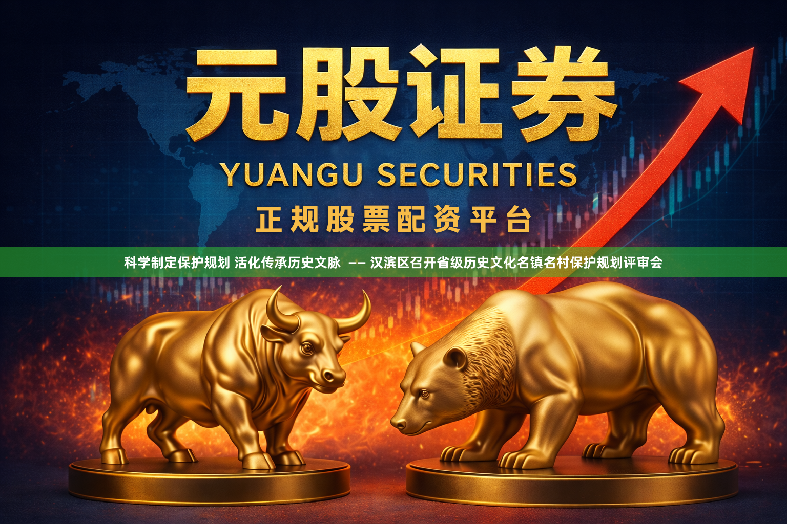 科学制定保护规划 活化传承历史文脉  —— 汉滨区召开省级历史文化名镇名村保护规划评审会