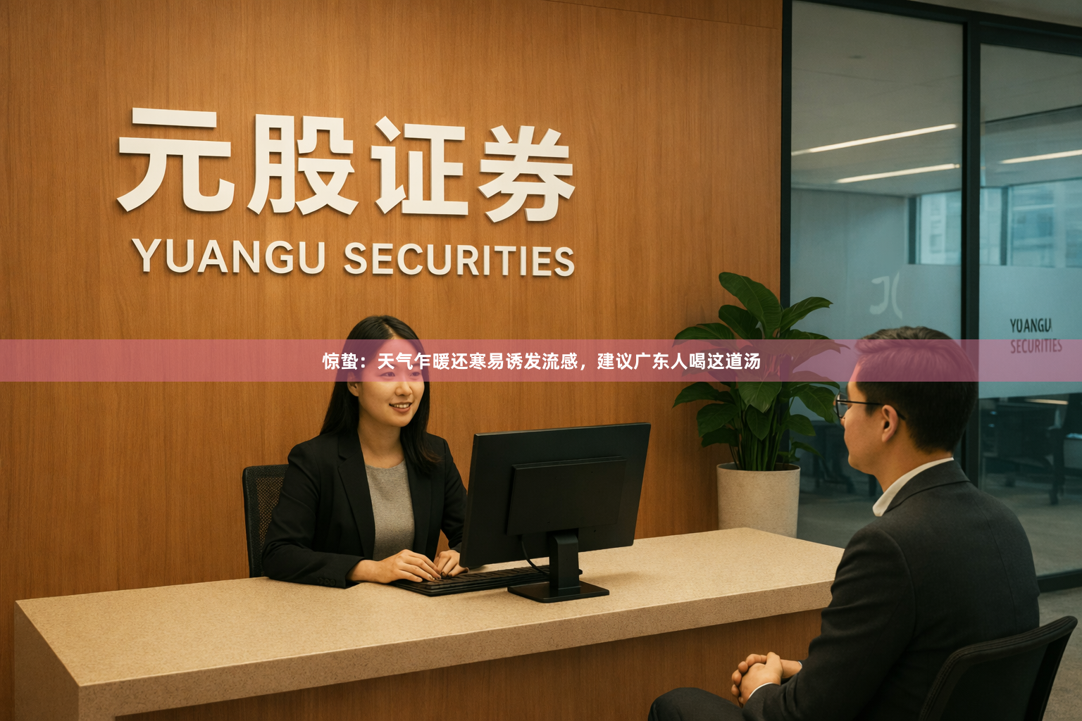 惊蛰：天气乍暖还寒易诱发流感，建议广东人喝这道汤