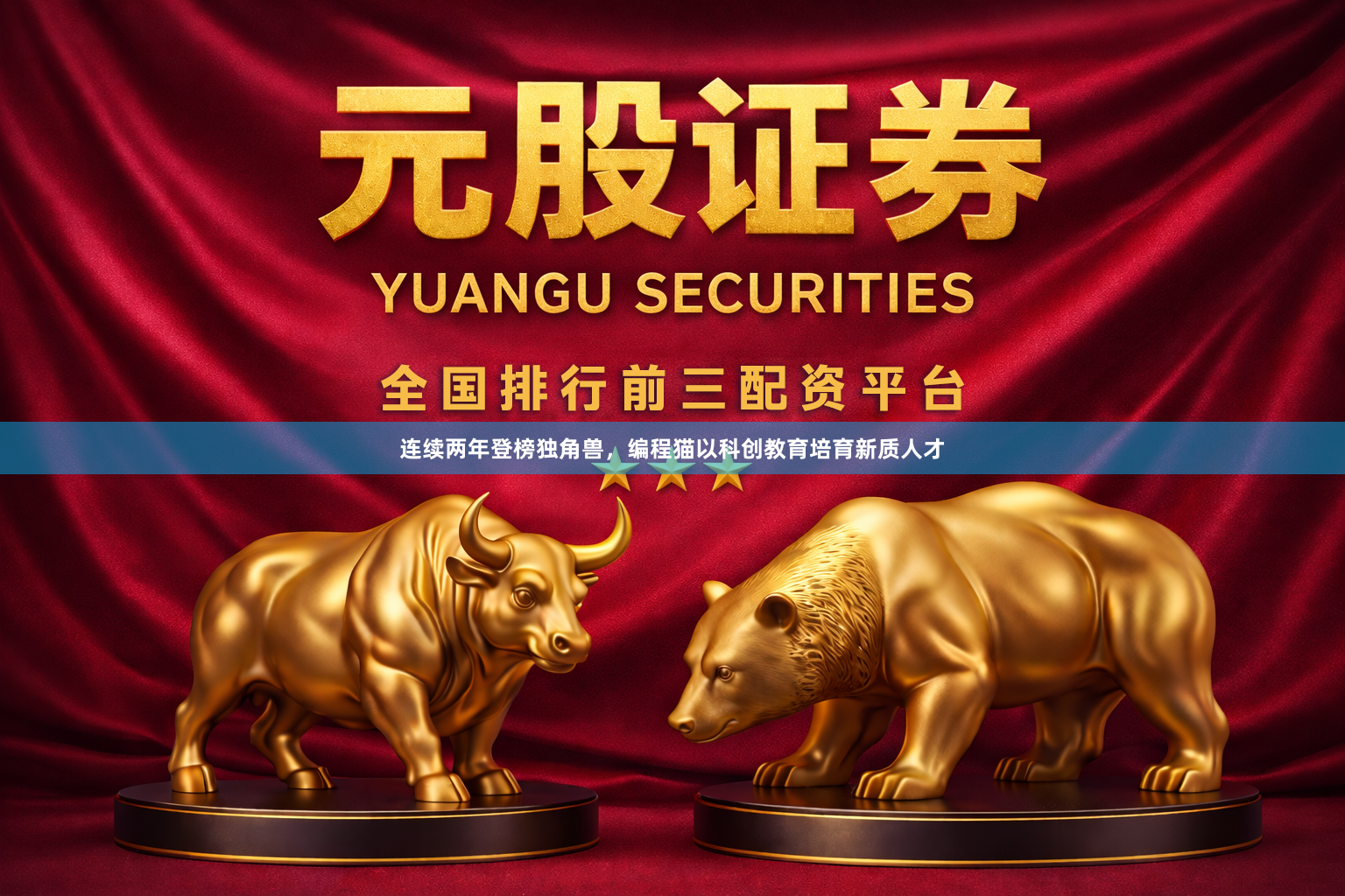 连续两年登榜独角兽,编程猫以科创教育培育新质人才