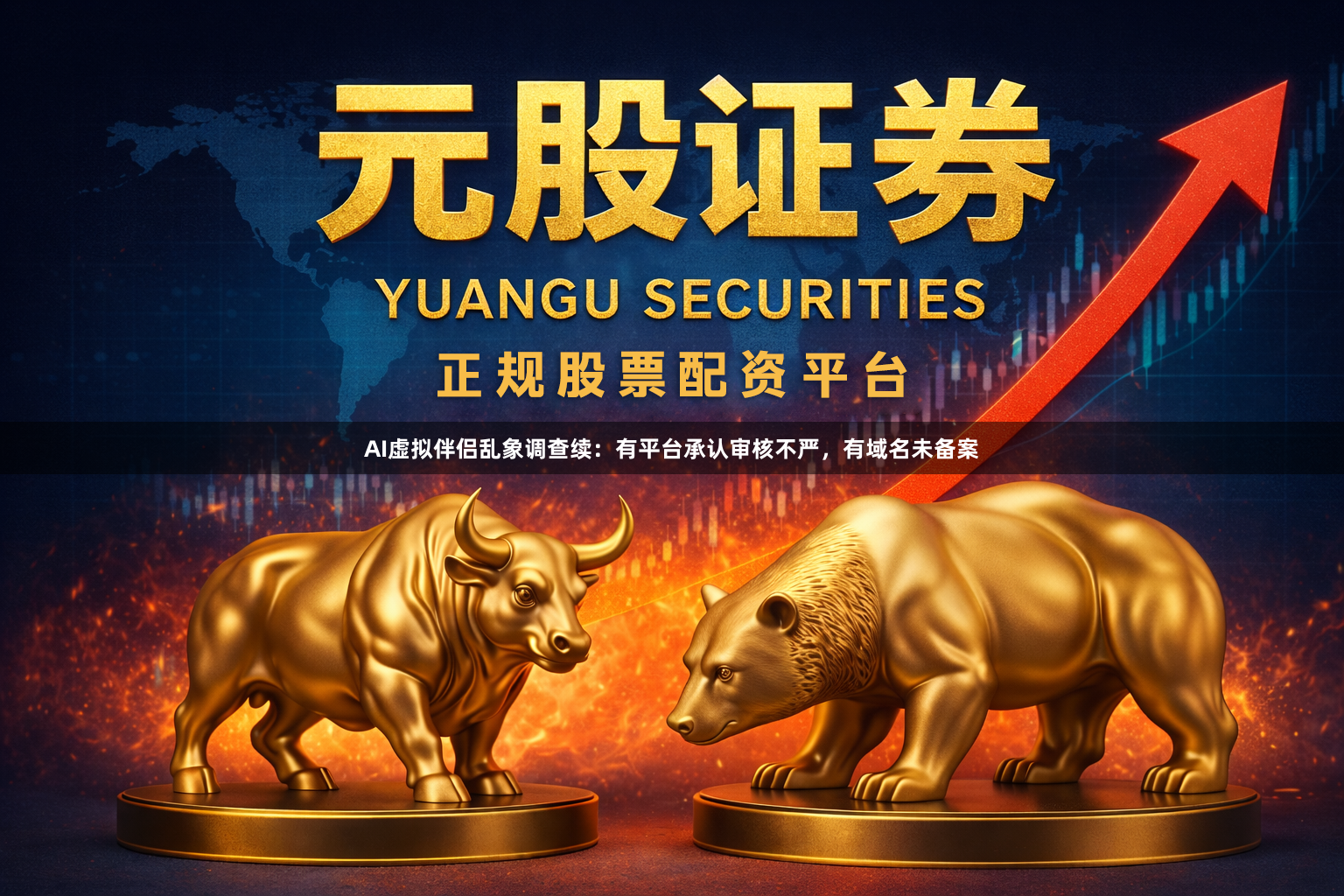 AI虚拟伴侣乱象调查续：有平台承认审核不严，有域名未备案