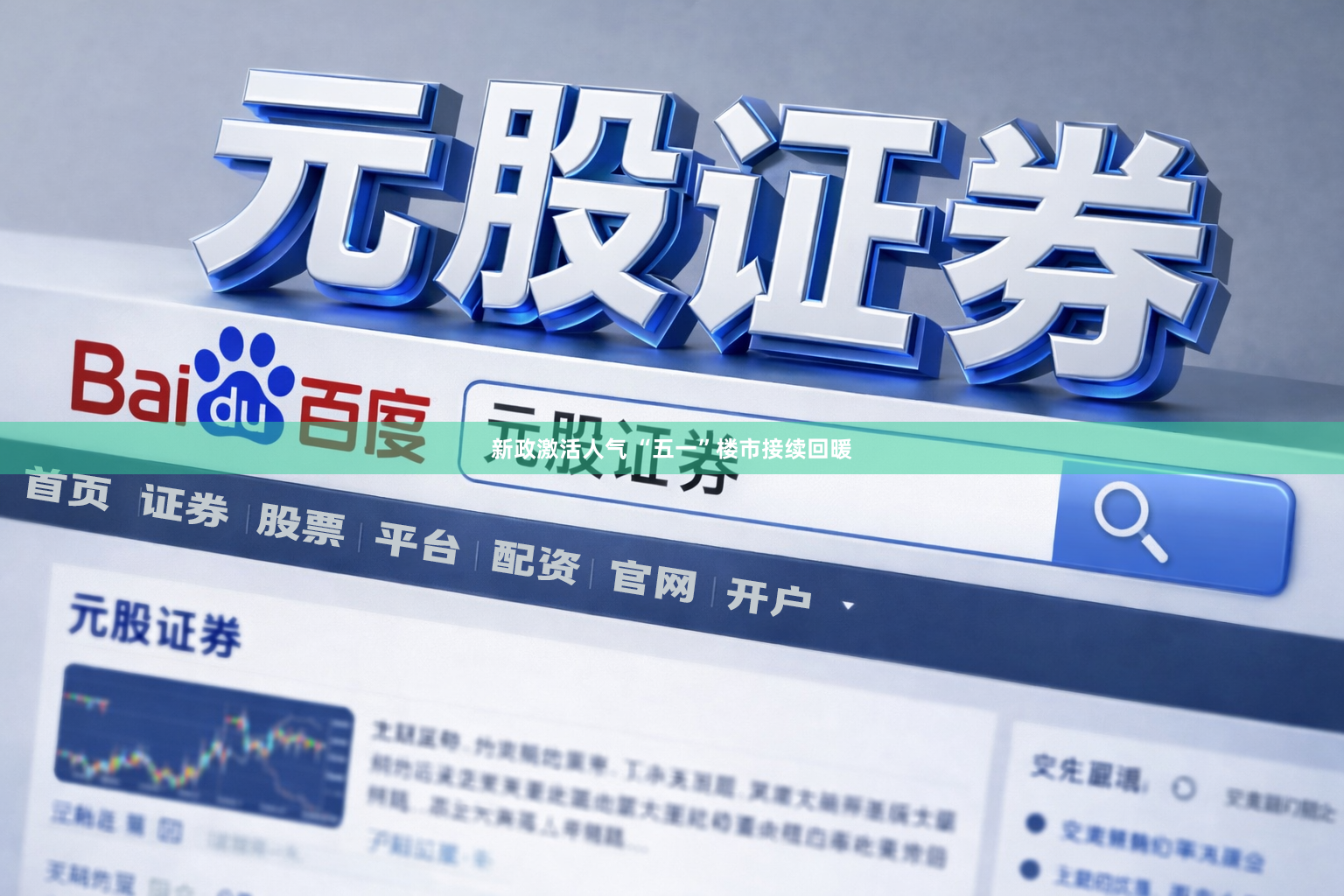 新政激活人气 “五一”楼市接续回暖