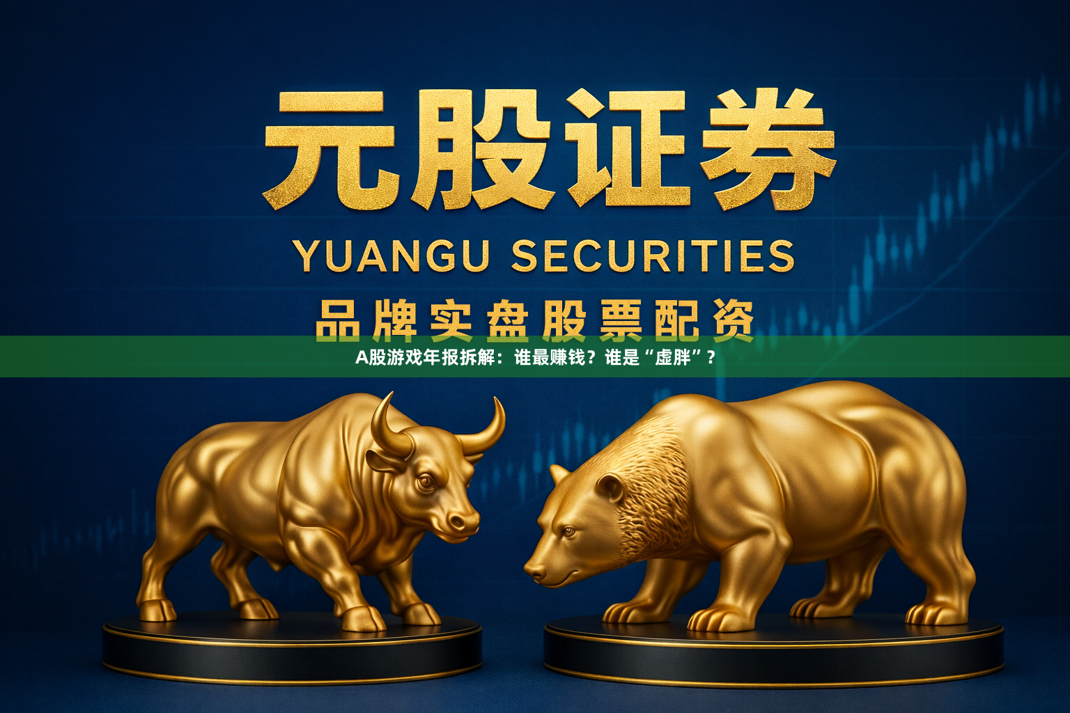 A股游戏年报拆解：谁最赚钱？谁是“虚胖”？
