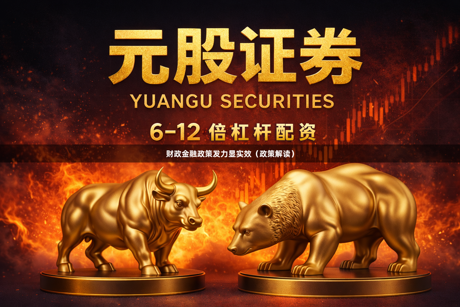 财政金融政策发力显实效（政策解读）