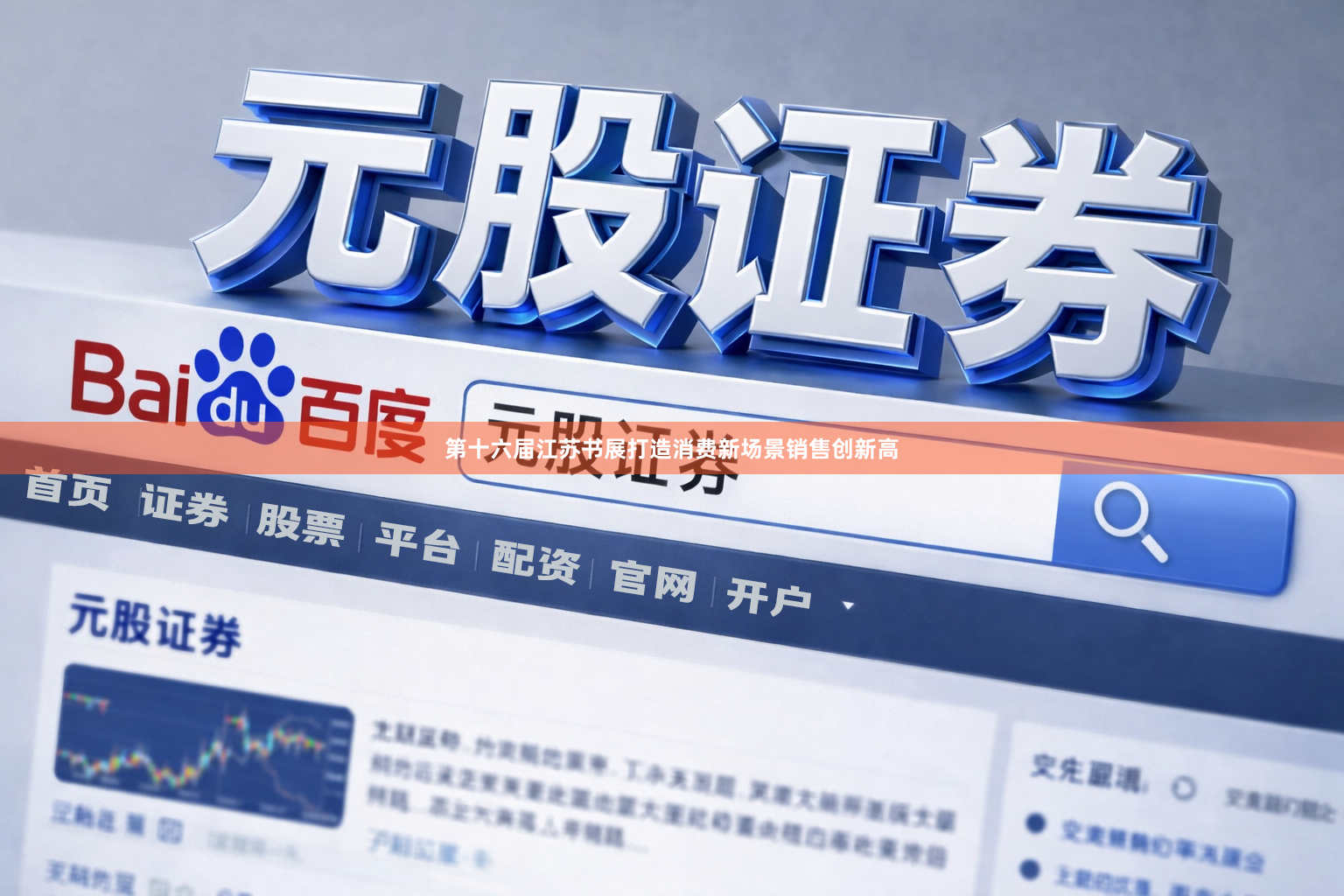 第十六届江苏书展打造消费新场景销售创新高