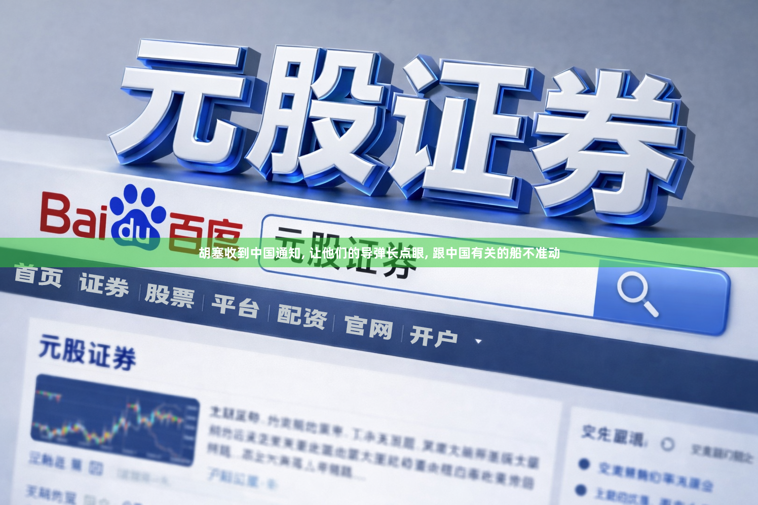 胡塞收到中国通知, 让他们的导弹长点眼, 跟中国有关的船不准动