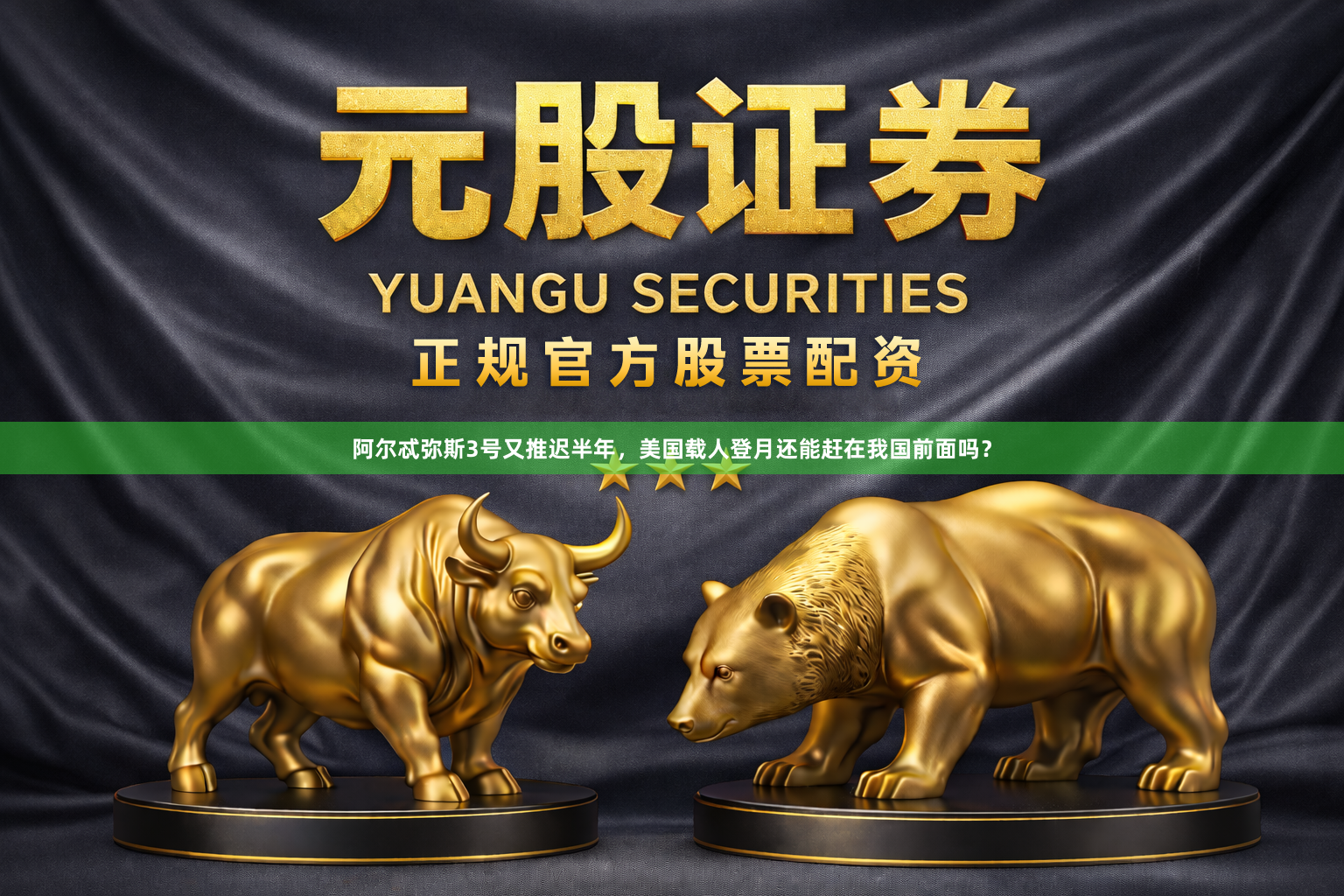 阿尔忒弥斯3号又推迟半年，美国载人登月还能赶在我国前面吗？
