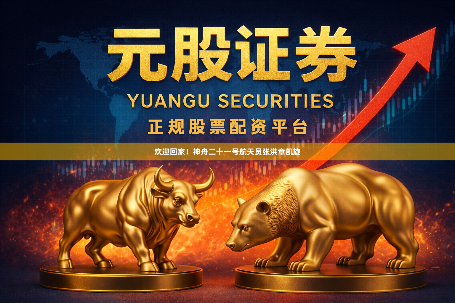 欢迎回家！神舟二十一号航天员张洪章凯旋