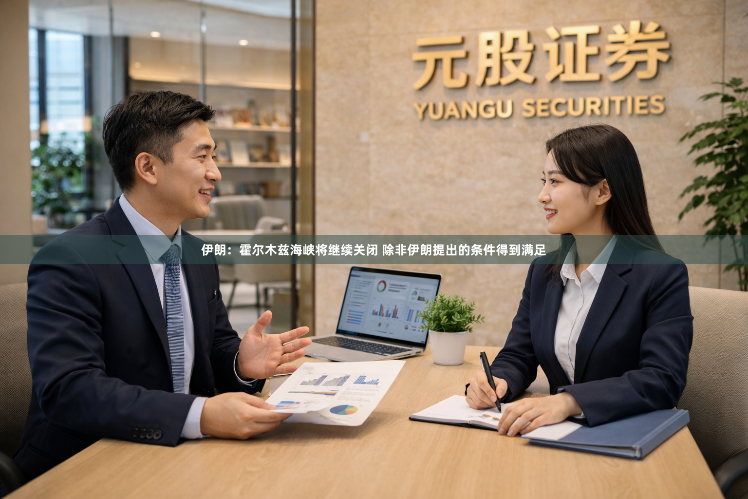 伊朗：霍尔木兹海峡将继续关闭 除非伊朗提出的条件得到满足