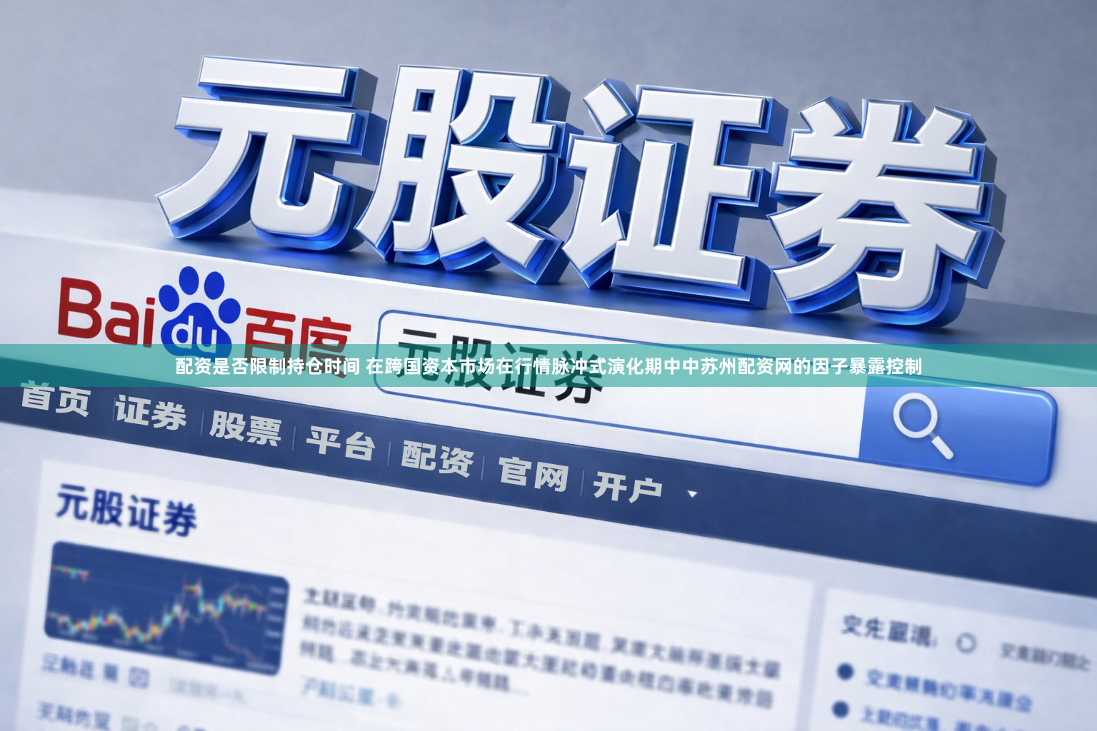 配资是否限制持仓时间 在跨国资本市场在行情脉冲式演化期中中苏州配资网的因子暴露控制