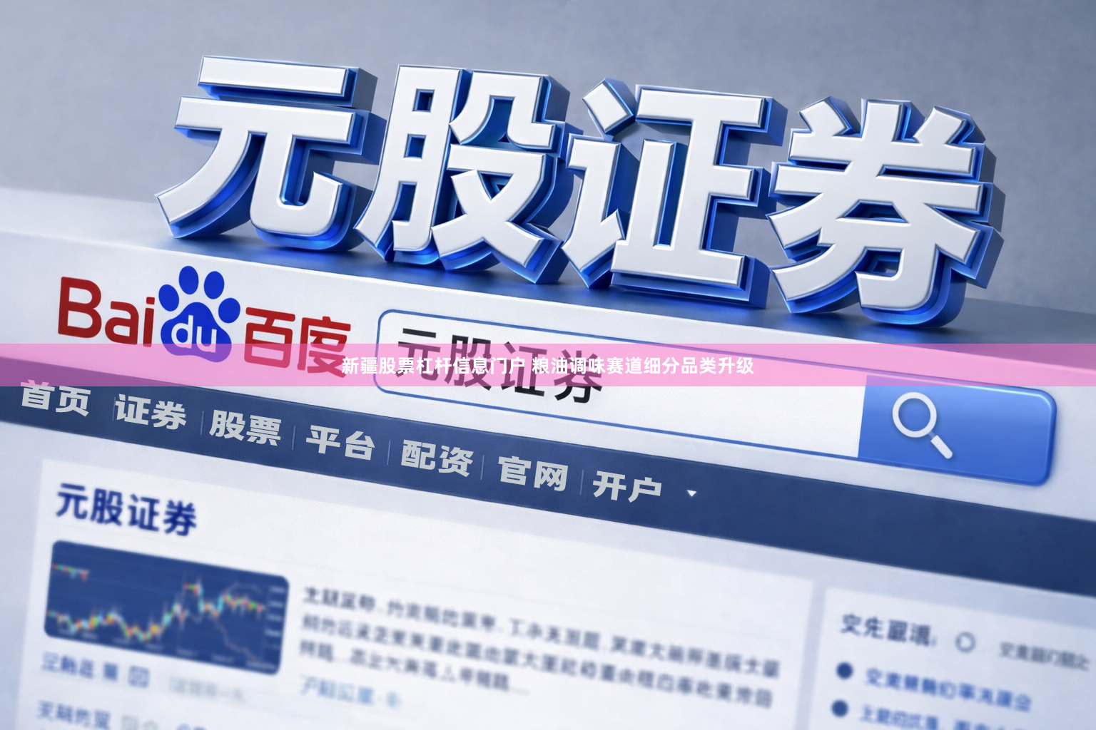新疆股票杠杆信息门户 粮油调味赛道细分品类升级